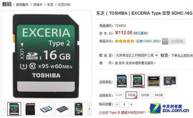 東芝Type 2 16GB存儲卡京東促銷 數碼存儲卡優選指南